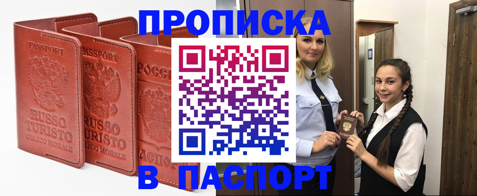 купить прописку в Нытве