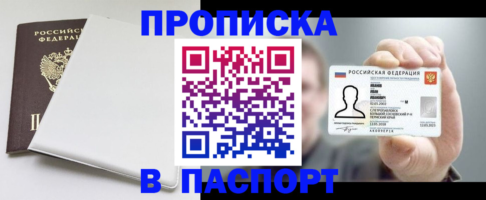 прописка для школы в Нытве